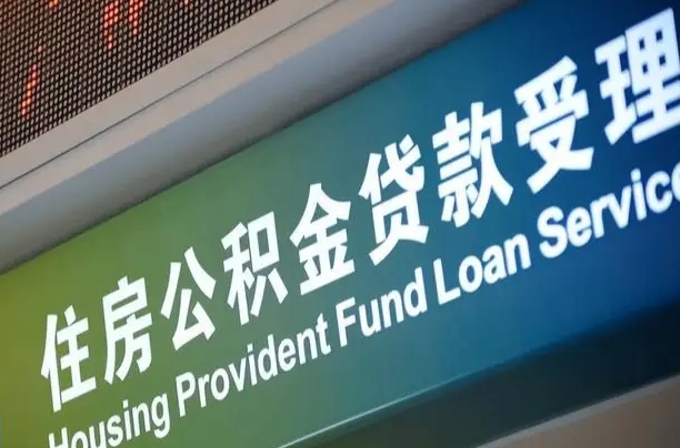 7月公积金调整-德清公积金代办平台